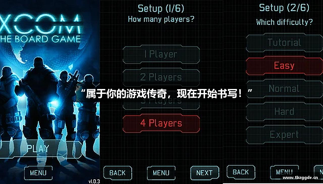 “属于你的游戏传奇，现在开始书写！”